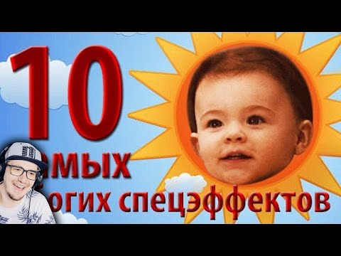 Видео: 10 самых УБОГИХ спецэффектов ► УЖАСНЫЕ СПЕЦЭФФЕКТЫ ( kinomiraru ) | Реакция
