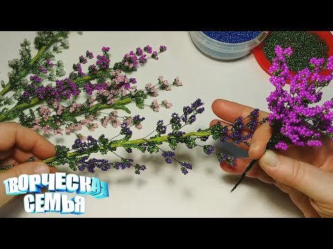 Видео: Цветы из бисера. Лаванда из бисера— подробный мастер-класс.✔️Beaded flowers, Lavender