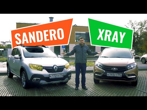 Видео: Lada Xray против Renault Sandero Stepway. Х-Рей лучше Сандеро Степвей?