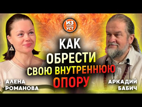 Видео: Твоя внутренняя опора