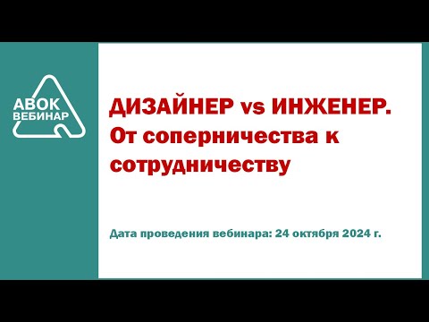 Видео: ДИЗАЙНЕР vs ИНЖЕНЕР  От соперничества к сотрудничеству