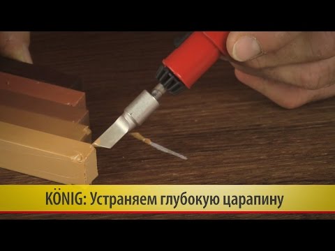 Видео: 15. Устраняем глубокую царапину твердыми восками Konig (König)