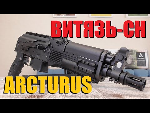 Видео: Arcturus PPK-20 (ПП 19-01 Витязь-СН) - РАСПАКОВКА