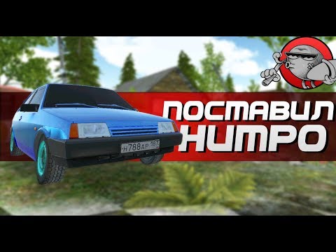 Видео: Russian Car Driver - ПОСТАВИЛ НИТРО | Android