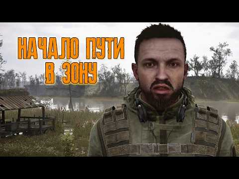 Видео: МАСТЕР без сохранений? Я нашёл СПОСОБ! ▶ S.T.A.L.K.E.R. 2: Heart of Chornobyl ▶ Часть 1