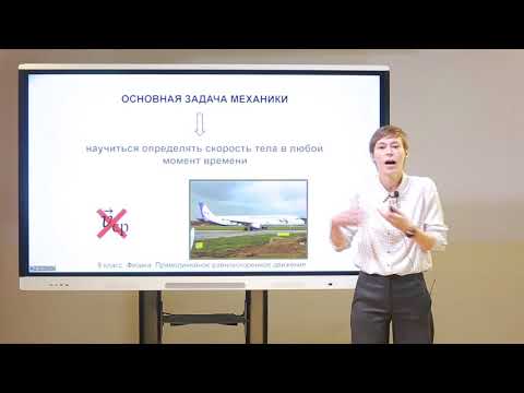 Видео: 9 класс. Физика. Прямолинейное равноускоренное движение