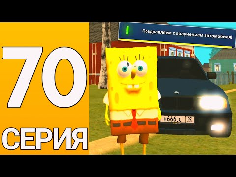 Видео: ПУТЬ БОМЖА НА ГРАНД МОБАЙЛ #70 - Заработал продав машину и сразу всё потратил на гранд мобайл!