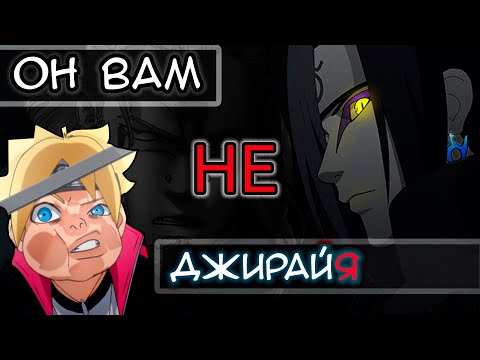Видео: ПРОВАЛ Боруто? ⋄ Зачем нужен КЛОН Джирайи? ⋄ Наруто против Ишшики