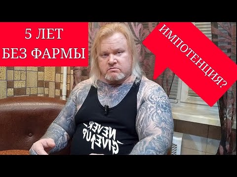Видео: 5 ЛЕТ БЕЗ ФАРМЫ/ ИМПОТЕНЦИЯ? / ОТВЕТЫ НА ВОПРОСЫ #bodybuilding #бодибилдинг @AnkudinovaDiana