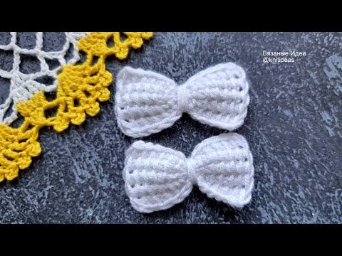 Видео: Вяжем бантик крючком в тунисской технике!