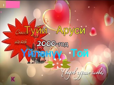 Видео: КАШКАТЕРЕК ТОЙ 2000.ТУЙИ АРУСИ.(ЧИРГАТОЛ-ЖЕРГЕТАЛ)Н.ЛАХШ.Свадьба Wedding in Tajikistan.