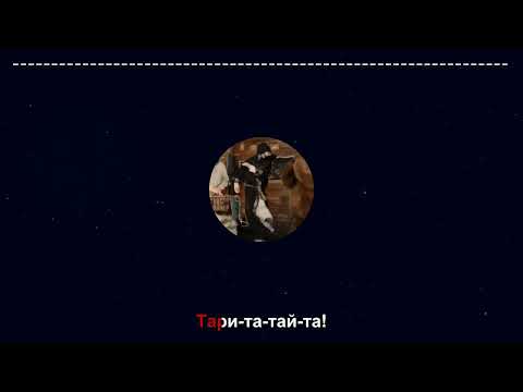 Видео: Нейромонах Феофан - Хочу в пляс (караоке)