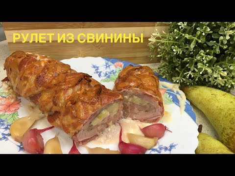 Видео: ПРАЗДНИЧНЫЙ РУЛЕТ ИЗ СВИНИНЫ//ГОТОВИМ НА ПРОДАЖУ