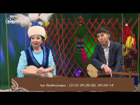 Видео: Күү теги / Белгилүү комузчу Анара Эсенгулова шакирти менен / 2020