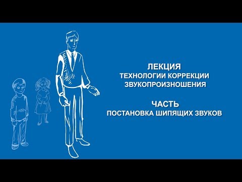 Видео: Ольга Македонская: Постановка шипящих звуков | Вилла Папирусов