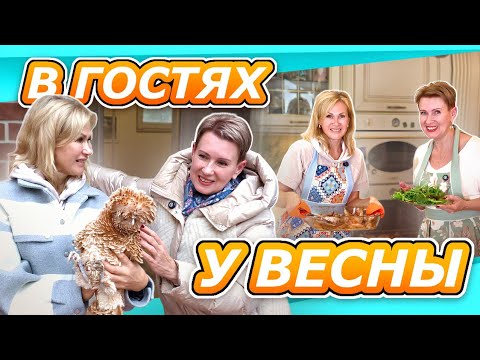 Видео: ПРИЕХАЛА В ГОСТИ, а там ТАКОЕ! | в гостях у Кати Весна @Екатерина Весна