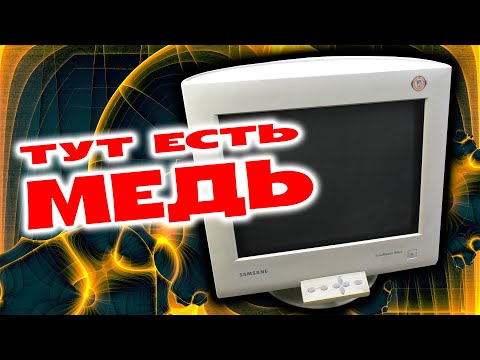 Видео: ЦВЕТМЕТ в МОНИТОРЕ. Разбираем Samsung SyncMaster 700IFT