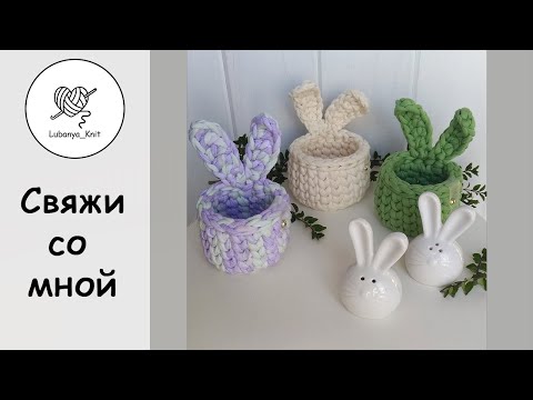 Видео: Корзинка с ушками зайчика