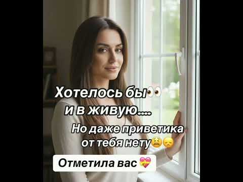Видео: Мечтаю о мужчине, который умеет заботиться, слушать, понимать и делать каждый день особенным