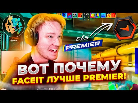 Видео: ⚡РАЧЕЛ ОБЪЯСНИЛ ПОЧЕМУ FACEIT ЛУЧШЕ PREMIER! #rachel #рачел #insilio #cs2 #rachelr