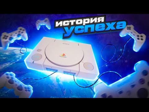 Видео: Как PLAYSTATION покорила МИР | Купил PS 1 в 2022 году | Обзор