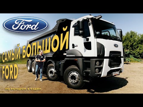 Видео: когда ФОРД не ФОКУС - ОГРОМНЫЙ самосвал FORD 4142D 8x4 обзор и ТЕСТ-ДРАЙВ