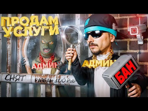 Видео: СПАЛИЛ АДМИНА с ПРОДАЖЕЙ УСЛУГ на ЧЕРНОМ РЫНКЕ в GTA CRMP (RODINA RP)