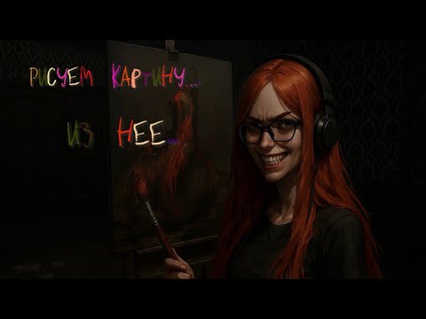 Видео: Рисуем картину!\Layers of fear #1
