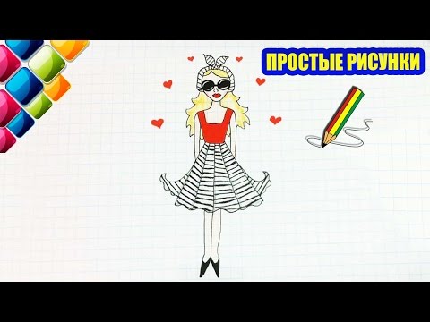 Видео: Простые рисунки #418 Рисуем девочку в солнечных очках