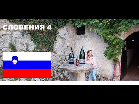 Видео: 4.СЛОВЕНИЯ.Вогель,Ясна,Мартулжек,Тромея.
