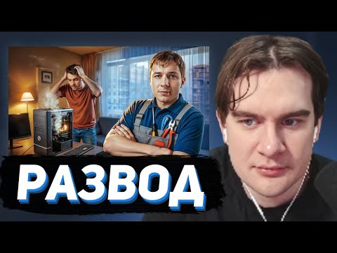 Видео: БРАТИШКИН СМОТРИТ - Как разводят ПК Домушники в 2025?