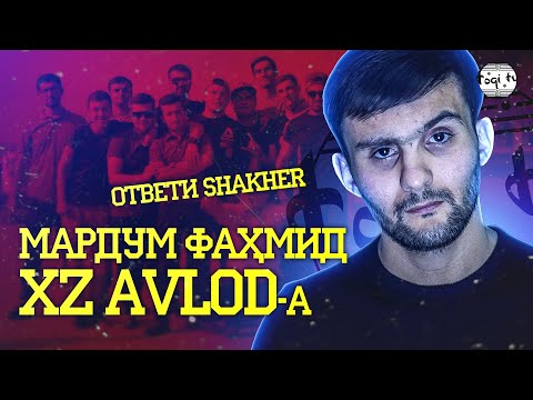 Видео: Shakher оиди XZ Avlod & XZ2020 / Муроҷиат да REYKL (TOQI TV)