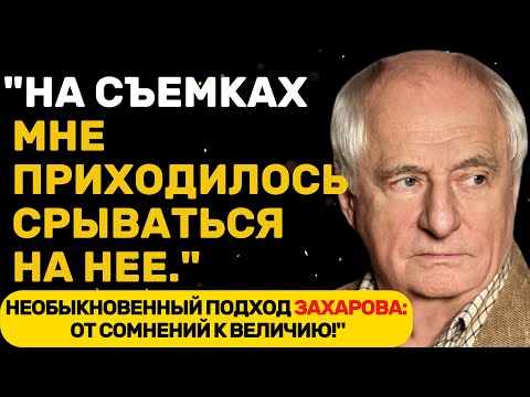 Видео: РАСКРЫТА ТАЙНА УСПЕХА ЗАХАРОВА: ЭТО ПОРАЗИТ ВАС!