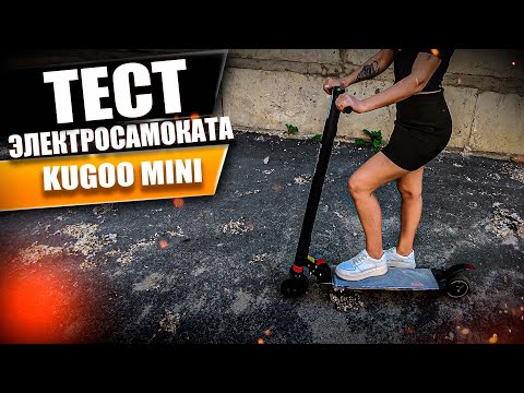Видео: Тест электросамоката Kugoo Kirin mini. Просто Техника