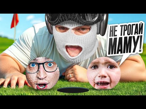 Видео: ПРОФИ ВЕРНУЛСЯ! НАКАЗАЛ АНДРЕЯ, МАМУ И РЕНОЧКА В GOLF WITH YOUR FRIENDS!