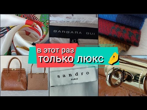 Видео: Топ-находки 🔥 Секонд Хенд