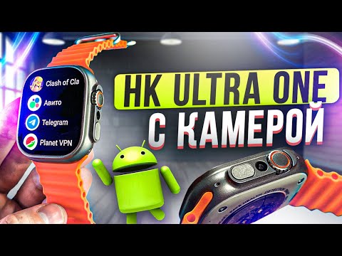 Видео: HK ULTRA ONE С КАМЕРОЙ НА АНДРОЙДЕ | СРАВНЕНИЕ С X9 CALL 2