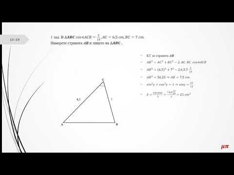 Видео: Лице на триъгълник ИУЧ