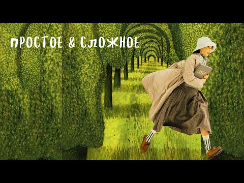 Видео: простое и сложное в саду