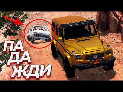 Видео: БОГАТЫЙ и БЕДНЫЙ ДРУГ на ОФФ РОАДЕ! BeamNG Drive