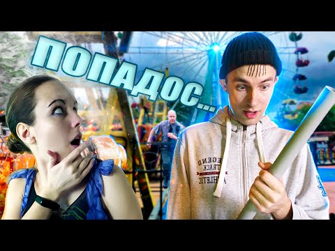 Видео: МЫЖСЕМЬЯ УСТРОИЛА ХАОС В ПАРКЕ АТТРАКЦИОНОВ