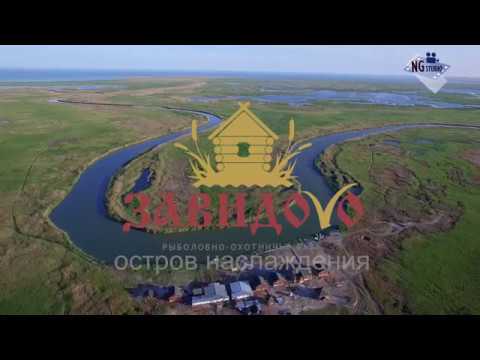 Видео: Завидово - Остров Наслаждения