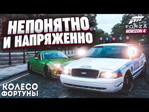 Видео: НАПРЯЖЕННО, СМЕШНО И НЕПОНЯТНО..! (КОЛЕСО ФОРТУНЫ - FORZA HORIZON 4)