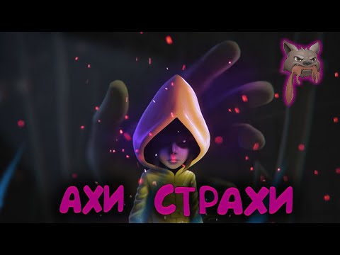 Видео: Little Nightmares, Поясни за маленькость, серия №2.