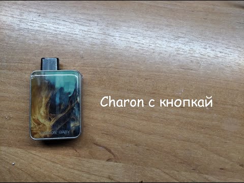 Видео: Charon baby - не работает датчик затяжки (переделываем на кнопку)