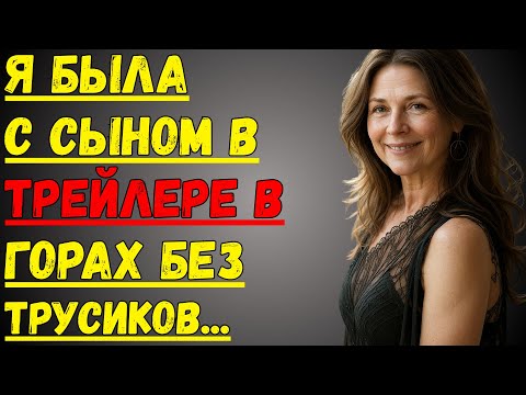 Видео: Я отдыхал с сыном в горах Трейлера, когда...