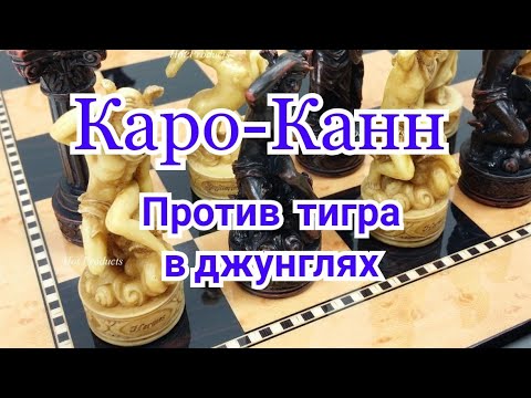 Видео: 13)Лекция. Каро-Канн.  ,,Против тигра в джунглях" Бронштеин-Ратнер.1-0. чемпионат СССР 1945г.