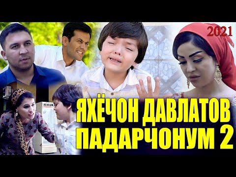 Видео: ЯХЁЧОН ДАВЛАТОВ - ПАДАРЧОНУМ 2 | YAHYOJON DAVLATOV - PADARJONUM 2