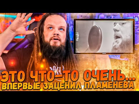 Видео: Впервые слушаю Павел Пламенев | Реакция и разбор Leos Hellscream