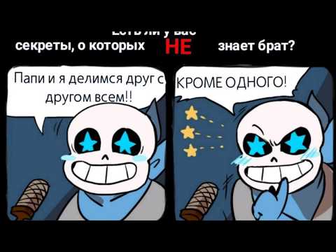 Видео: UNDERTAEL COMICS MIX 16+【RUS DUB Mr Fresh】Человеческое п*рно?!